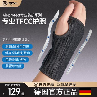 关节骨折固定器专用康复套 护腕扭伤手腕腱鞘男女款 德国 REXL