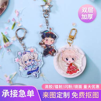 亚克力钥匙扣定制卡通动漫可爱q版明星周边文创diy礼品滴胶挂件