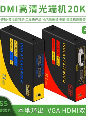 高清HDMIUSB光端机光纤收发器键鼠功能音视频转光缆延长器光收发