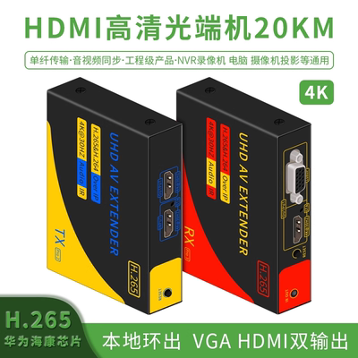HDMI光端机HDMI+VGA双输出