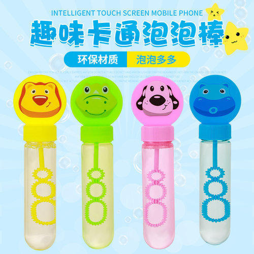 卡通儿童泡泡棒手持迷你补充装