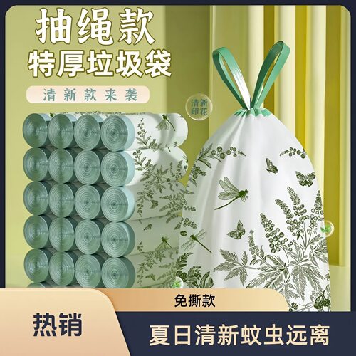 山茶花免撕加厚抽绳垃圾袋