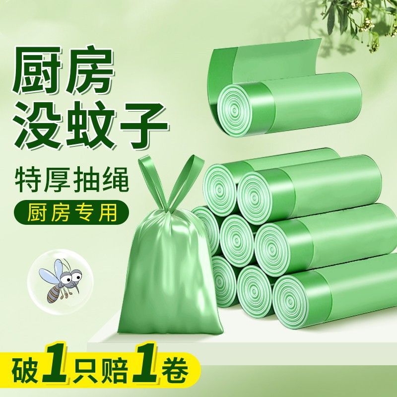 驱蚊垃圾袋抽绳家用厨房卫生间手提式加厚艾草除臭防蚊驱虫塑料袋