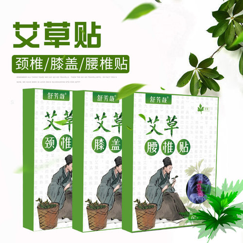 艾草膝盖贴腰椎关节疼痛生姜护膝