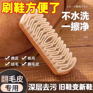 麂皮鞋刷绒面清洁鞋刷子翻毛皮麂绒面胶软毛擦鞋专用洗鞋刷雪地靴