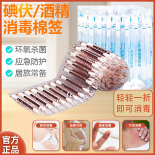一次性碘伏棉签宝宝婴儿脐带皮肤伤消毒碘酒棉棒家用便携独立包装
