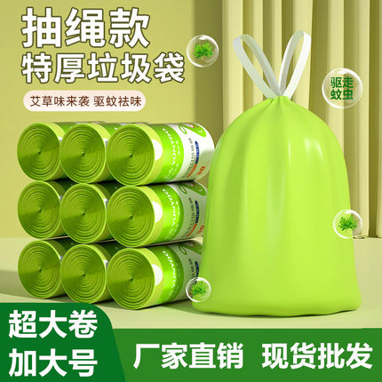 抽绳收口垃圾袋家用手提式艾草加厚大号垃圾桶塑料袋办公室厨房用