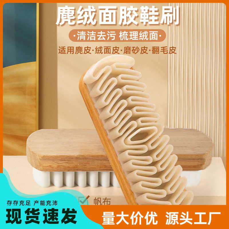 麂皮鞋刷绒面清洁鞋刷子翻毛皮麂绒面胶软毛擦鞋专用洗鞋刷雪地靴
