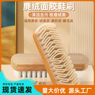 专用洗鞋 刷子翻毛皮麂绒面胶软毛擦鞋 刷雪地靴 刷绒面清洁鞋 麂皮鞋