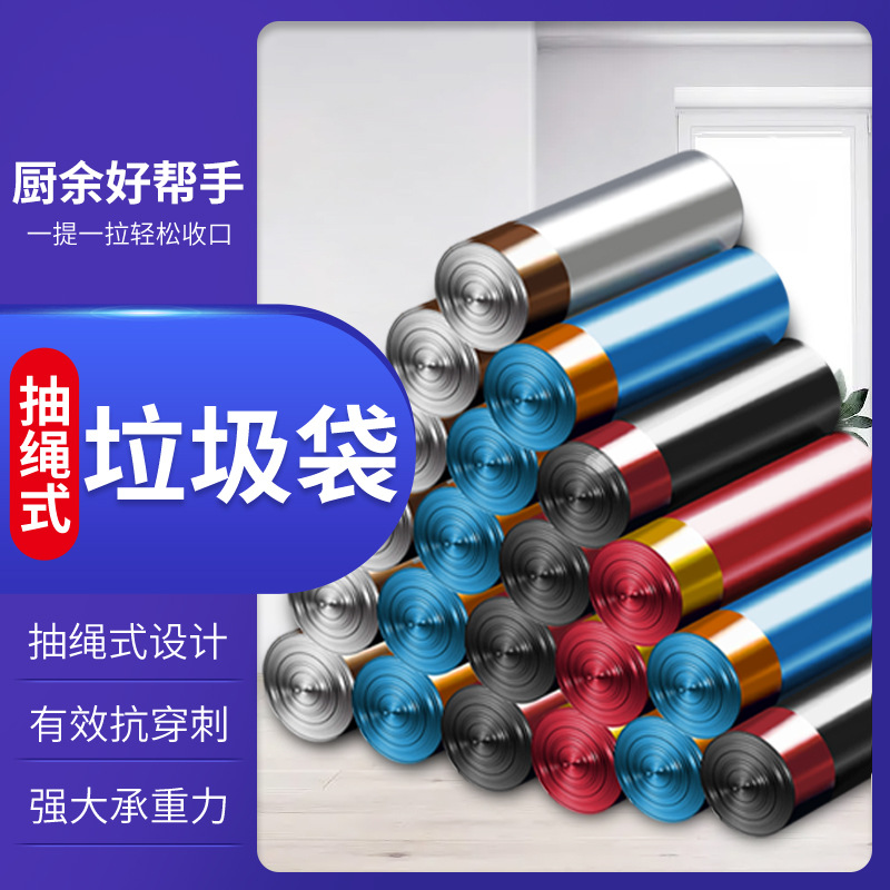 加厚抽绳式垃圾袋家用手提式黑色大号厨房办公室拉级塑料袋实惠装