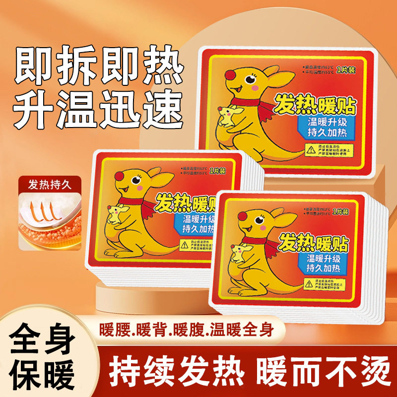 暖贴暖宝宝贴自发热保暖宫寒女冬季防寒贴身调理宫暖宝腰腹部热帖