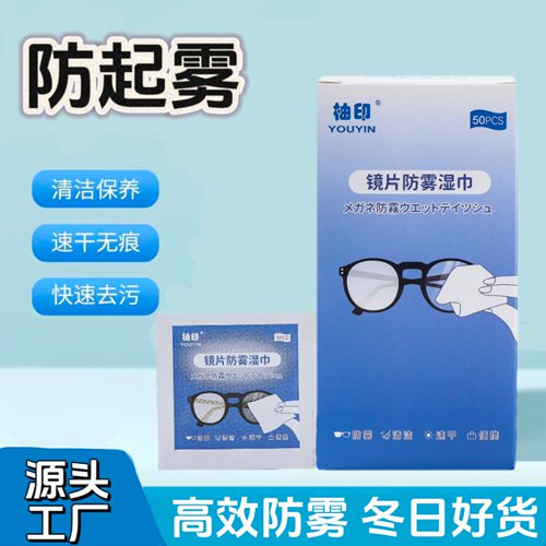 眼镜清洁湿巾防雾擦眼镜专用湿巾一次性眼镜布洗擦拭手机屏幕神器