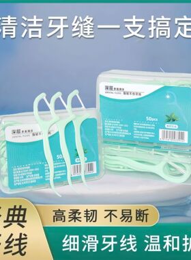 绿色牙线棒家庭装超细高分子弓形盒装一次性牙线牙签剔牙口腔清新