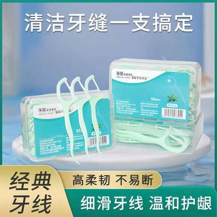 绿色牙线棒家庭装超细高分子弓形盒装一次性牙线牙签剔牙口腔清新