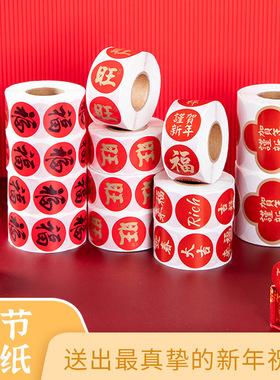2026春节家用春联福字无痕贴红包封口贴喜庆贴对联不干胶标签贴纸