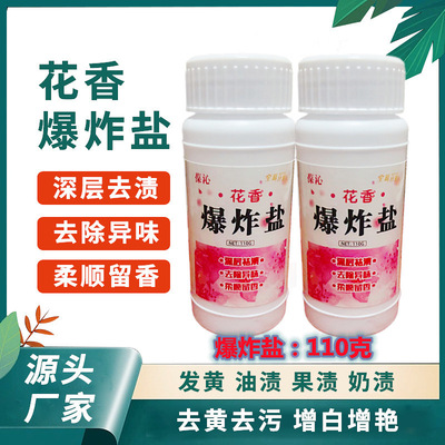 爆炸盐洗衣去污渍去黄增白漂白剂