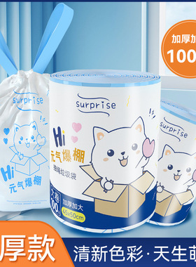 卡通印花元气爆棚抽绳垃圾袋升级加厚不脏手家用卫生间垃圾袋塑料
