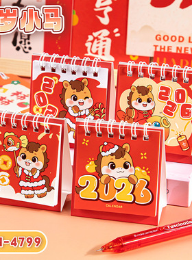 贺岁小马2026年台历学生时间管理桌面打卡日历本简约小日历小台立