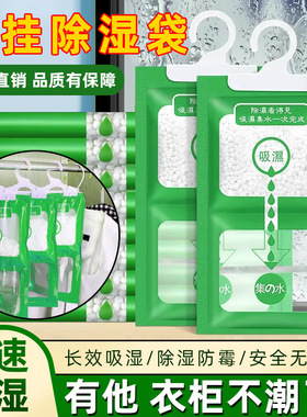 除湿袋干燥剂吸潮防潮防霉吸湿宿舍学生可挂式衣柜包吸湿家用神器