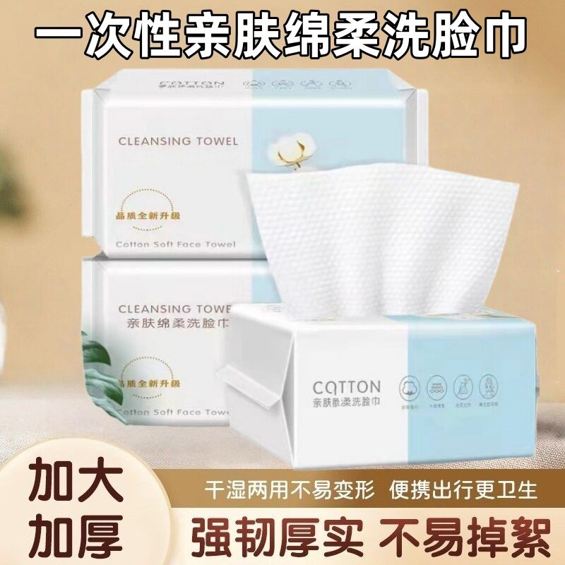 一次性洗脸巾棉抽取式化妆绵柔巾婴儿美容院擦脸吸水卸妆纯洁面巾