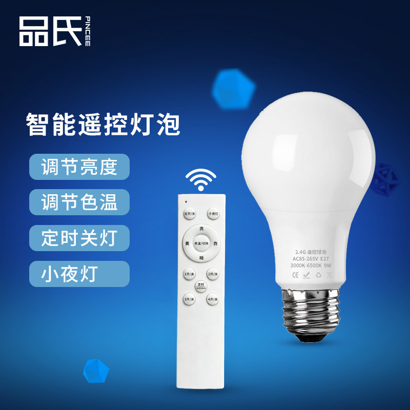 智能遥控灯泡卧室照明可调光调色e27螺口led小夜灯家用节能超亮