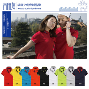 南朋友翻领polo衫 商务轻奢保罗衫定做 南京高端T恤订制logo图案