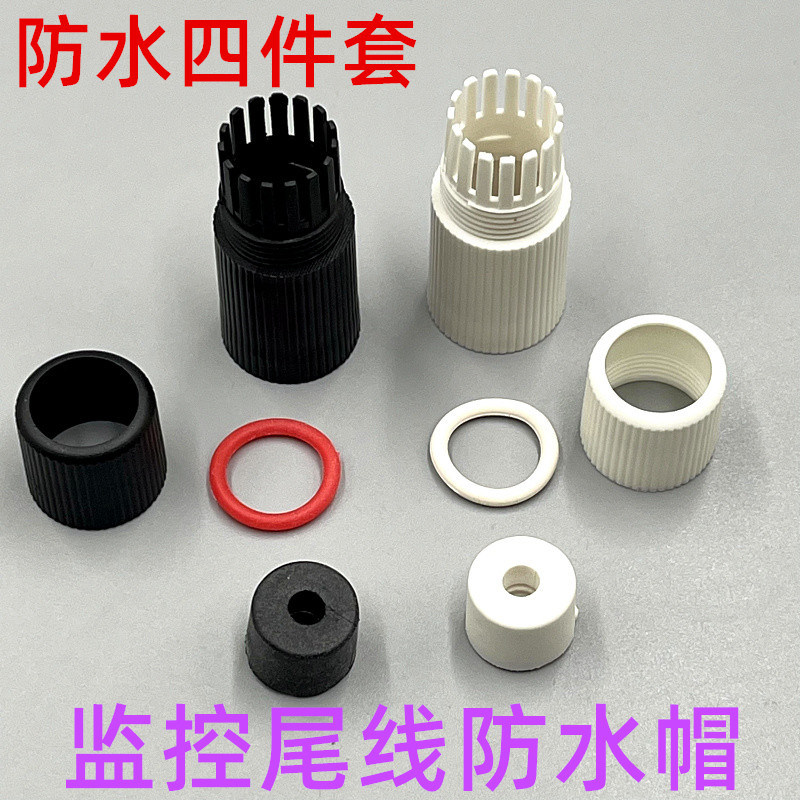 监控尾线防水帽防水罩