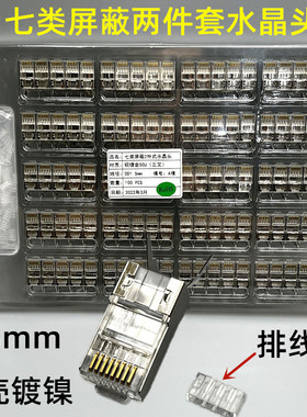 包邮100个七类屏蔽两件式水晶头CAT7七类万兆水晶头带燕尾夹镀金