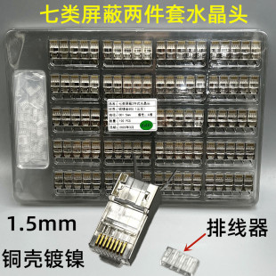 100个七类屏蔽两件式 水晶头CAT7七类万兆水晶头带燕尾夹镀金 包邮