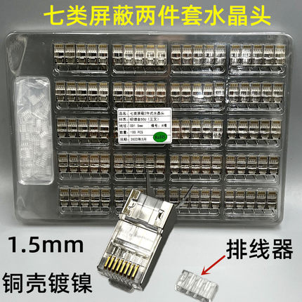 包邮100个七类屏蔽两件式水晶头CAT7七类万兆水晶头带燕尾夹镀金