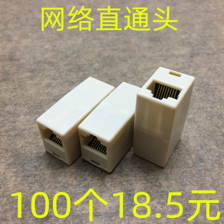 包邮RJ45网线连接器网络直通头对接头延长网线转接头100个-封面