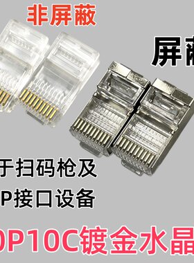 10p10c水晶头rj48十芯