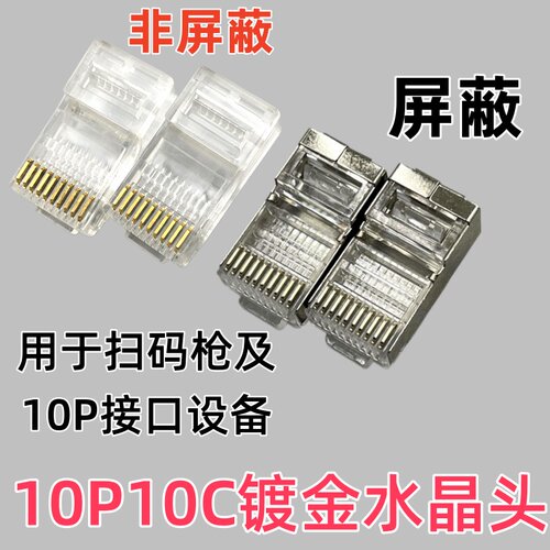 10p10c水晶头rj48十芯