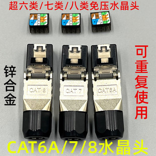 免压水晶头七类八类免工具接网线头超六类家用免打网线屏蔽水晶头