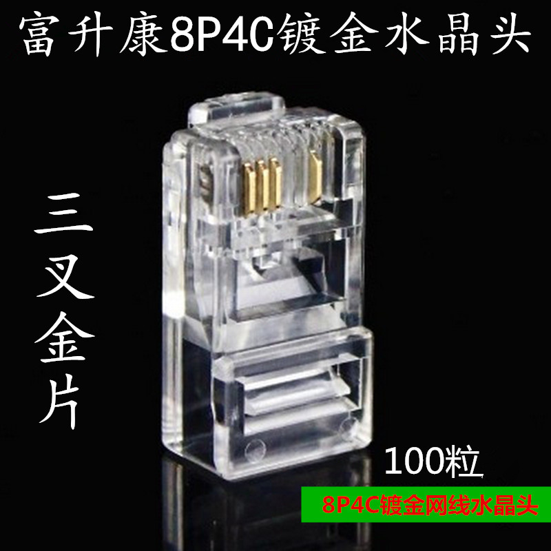 满10.50元可用1元优惠券包邮8P4C水晶头网络 4芯网线专用接头 四芯双绞水晶头100个包