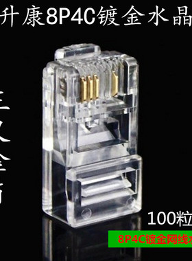 包邮8P4C监控水晶头网络4芯网线专用接头四芯双绞水晶头1000个