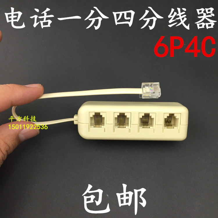 包邮电话机一分四接线盒一转四一拖四分线器 分配器 分支器