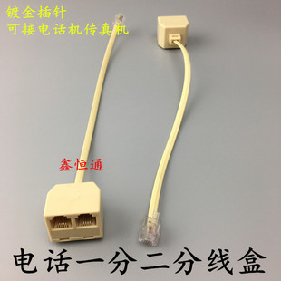 电话一分二接线盒 分离器 分线盒 4芯 1分2带线牛角转接头分线器