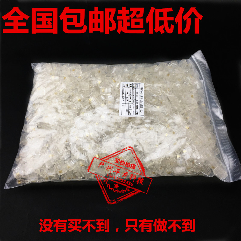 包邮RJ11电话水晶头 6P4C水晶头 4芯电话水晶头 袋装1000粒