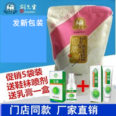 （5袋装）刘先生助康护理液手足泡脚液正品足疗店绿色正品