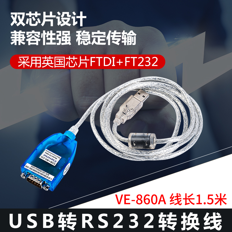 VEXGUSB串口转换线USB转RS232转换器DB9针串口工业级高速转换线