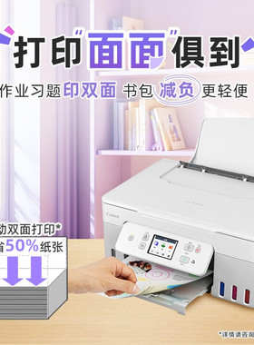 佳能（Canon）G3891无线可加墨自动双面彩色触摸屏一体机