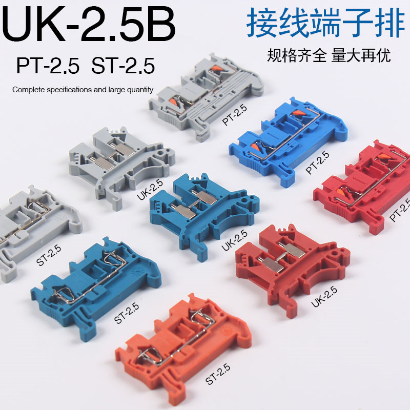 100片装PT-2.5 ST-2.5 UK-2.5B接线端子排2.5MM 弹簧导轨式连接器