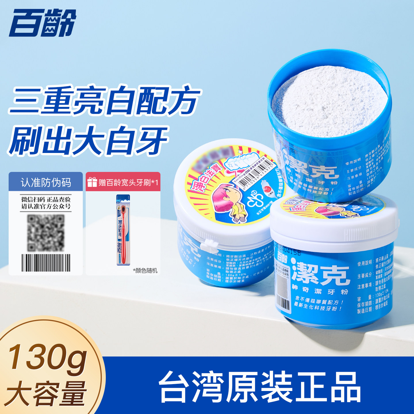 【130g】百龄洁克牙粉大容量清新口气官方正品洁牙粉亮白除垢
