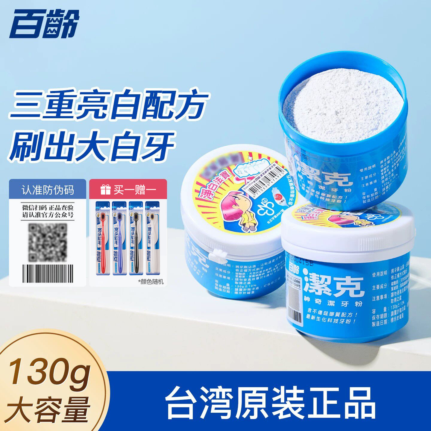 百龄洁克牙粉去黄亮白去渍除垢清新口气防蛀养护牙龈130g大容量