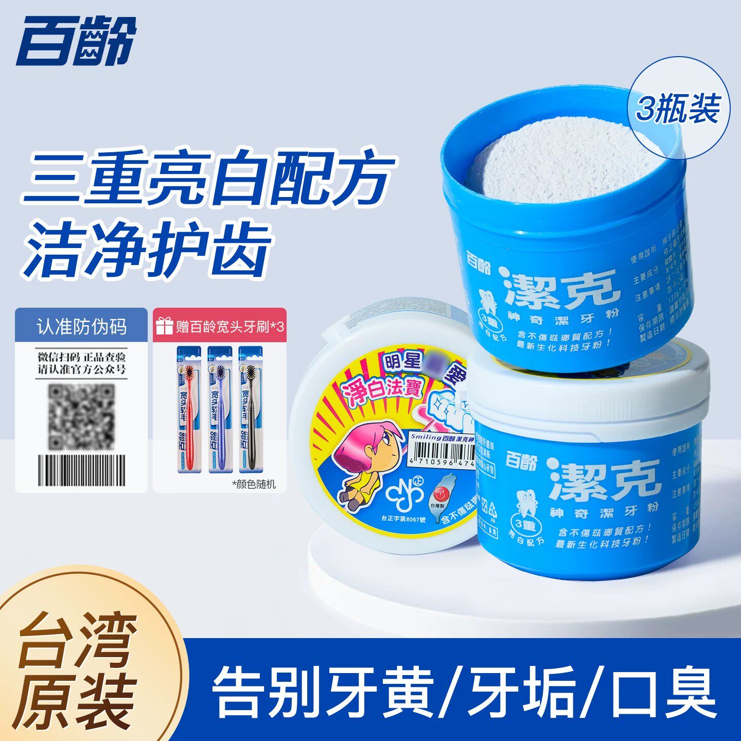 【390g】百龄洁克牙粉去黄亮白去渍除垢清新口气130g大容量