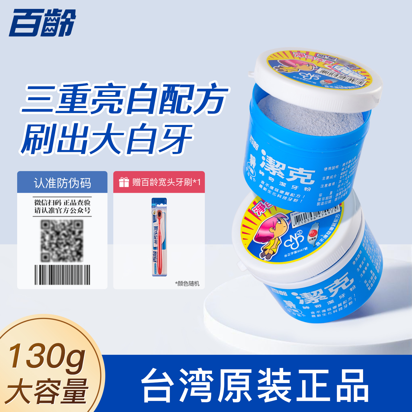 【台湾原装】百龄洁牙粉去黄亮白