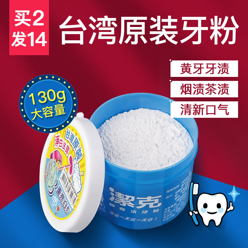 百龄洁克亮白洁牙粉去牙结石洗白非美白牙齿神器除口臭去黄牙烟渍