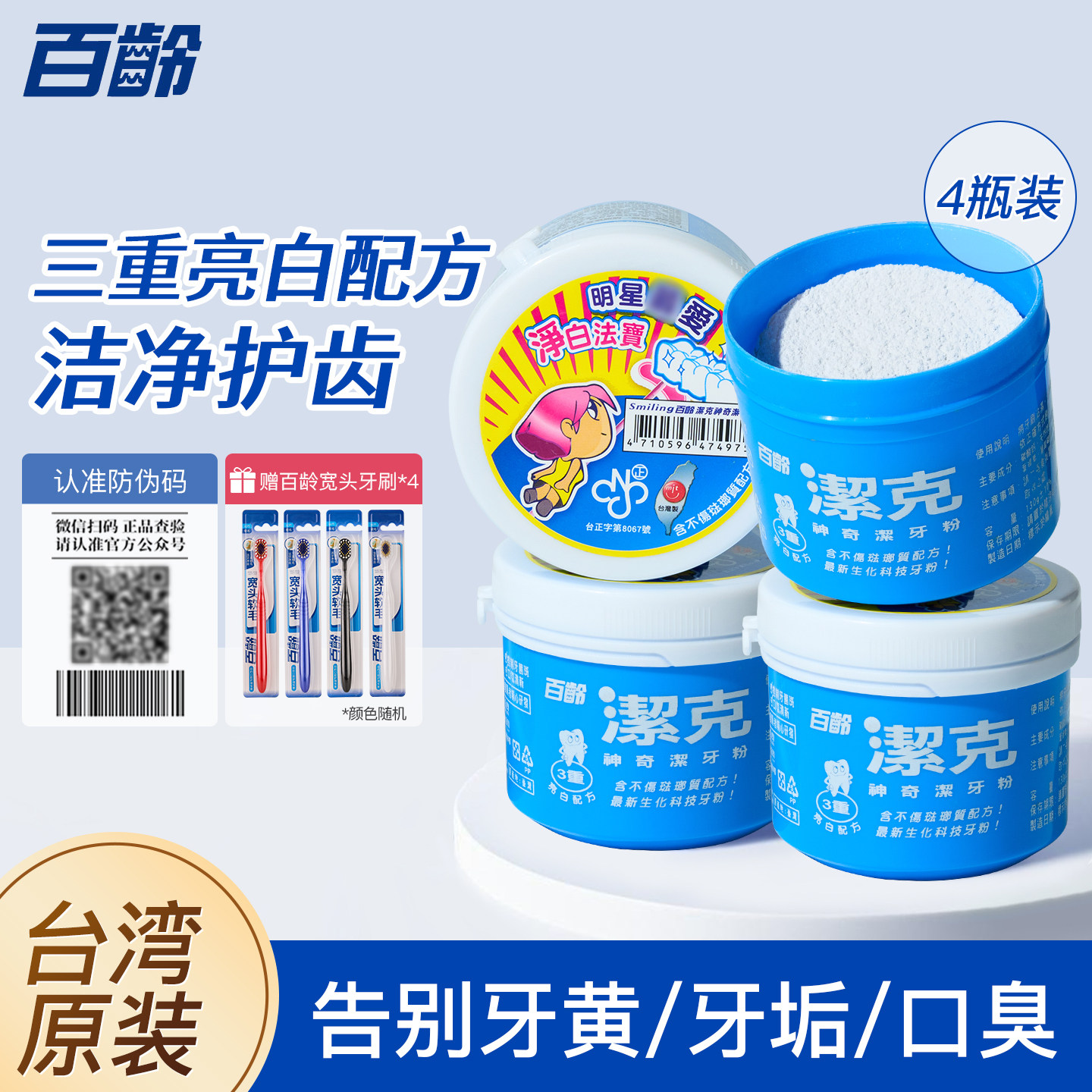 【520g】百龄洁克洁牙粉美白去黄清洁去渍去口臭牙结石牙渍烟渍