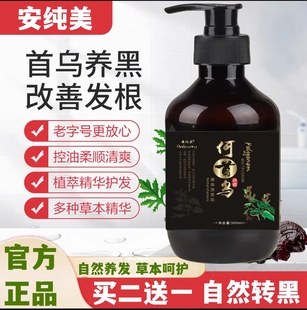 安纯美何首乌草本植物洗发水滋养去油防脱健发少中老年白发养黑液